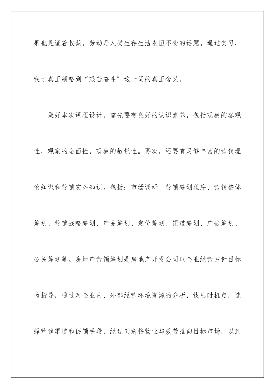 2024年有关营销学习心得体会汇编6篇_第3页