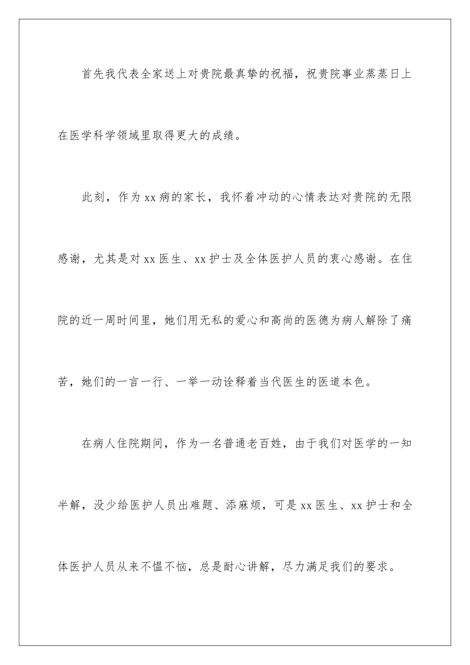 2024年有关表扬医生的表扬信3篇_第2页