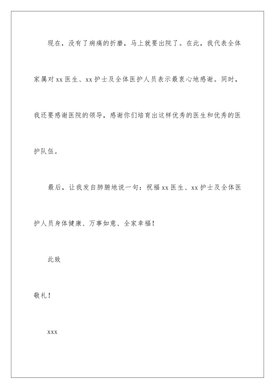 2024年有关表扬医生的表扬信3篇_第3页