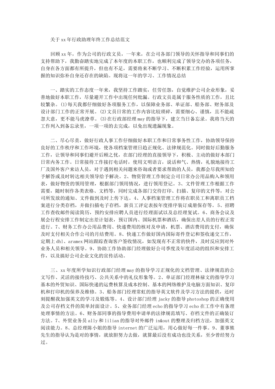 2024年有关行政助理年终工作总结例文_第1页