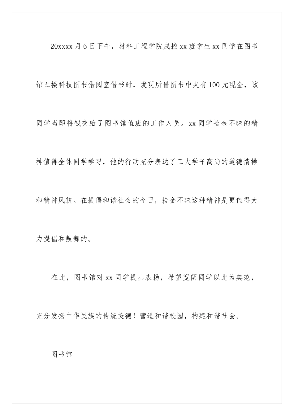 2024年有关表扬拾金不昧的表扬信四篇_第2页