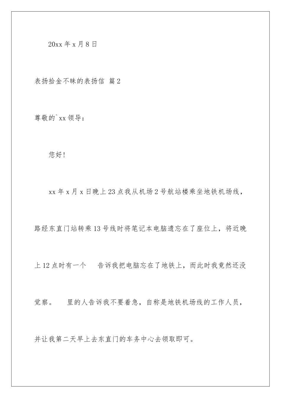 2024年有关表扬拾金不昧的表扬信四篇_第3页