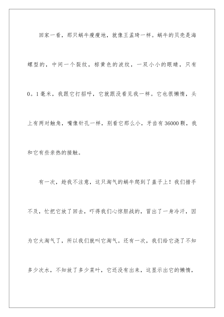 2024年有关蜗牛四年级作文300字集合八篇_第2页