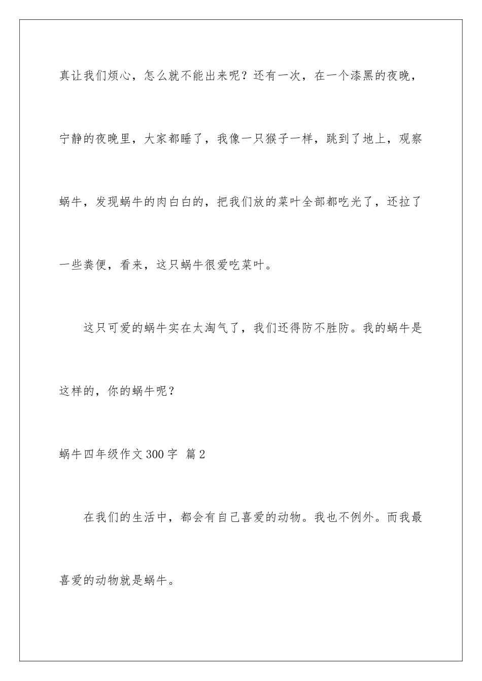 2024年有关蜗牛四年级作文300字集合八篇_第3页