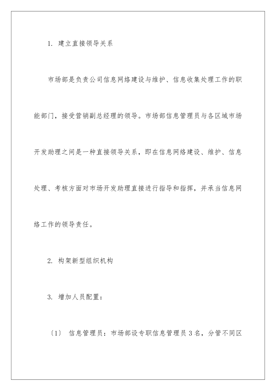 2024年有关营销部工作计划集锦八篇_第2页