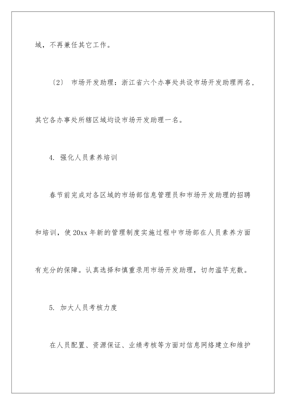 2024年有关营销部工作计划集锦八篇_第3页