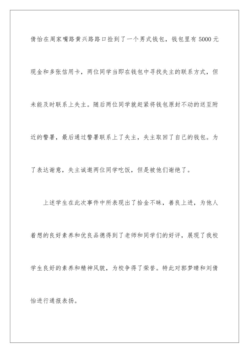2024年有关表扬拾金不昧的表扬信五篇_第2页