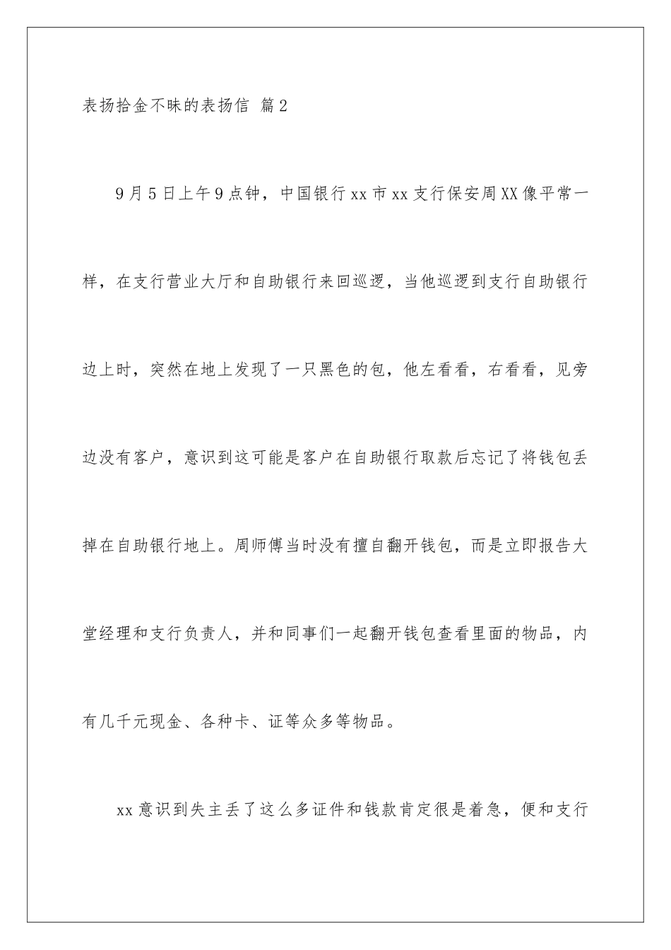 2024年有关表扬拾金不昧的表扬信五篇_第3页