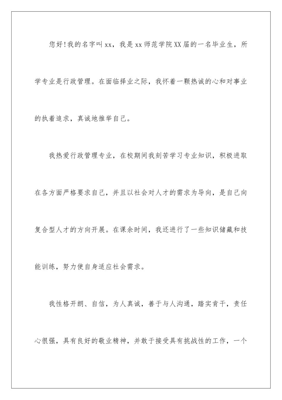 2024年有关行政管理专业求职信4篇_第2页