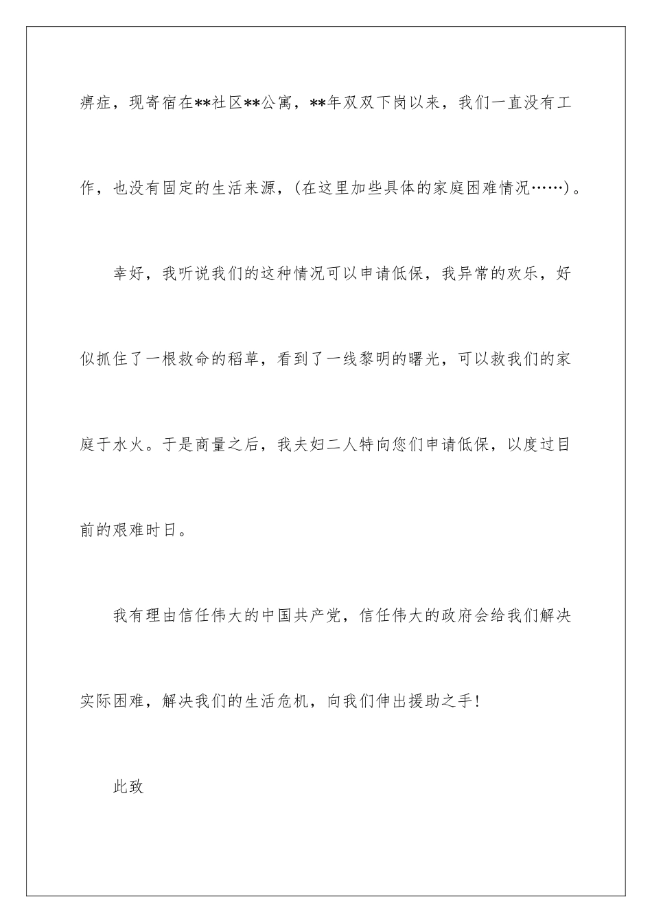 2024年有关补助申请书集锦七篇_第2页