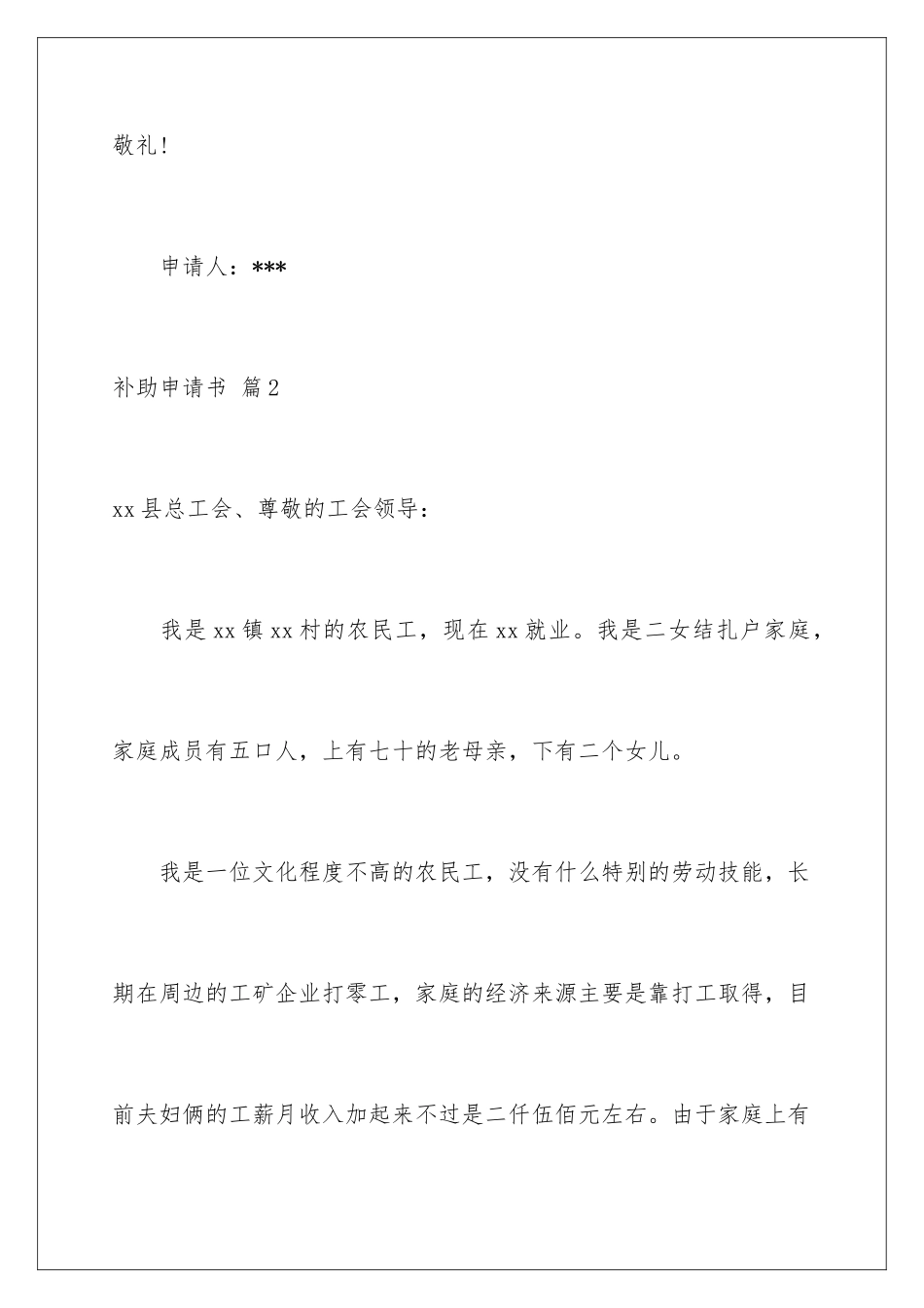 2024年有关补助申请书集锦七篇_第3页