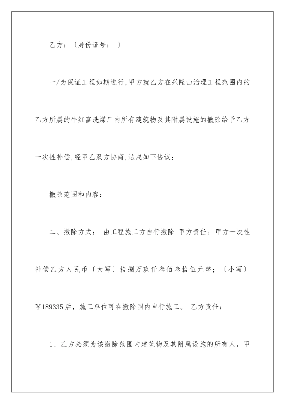 2024年有关补偿协议书三篇_第2页