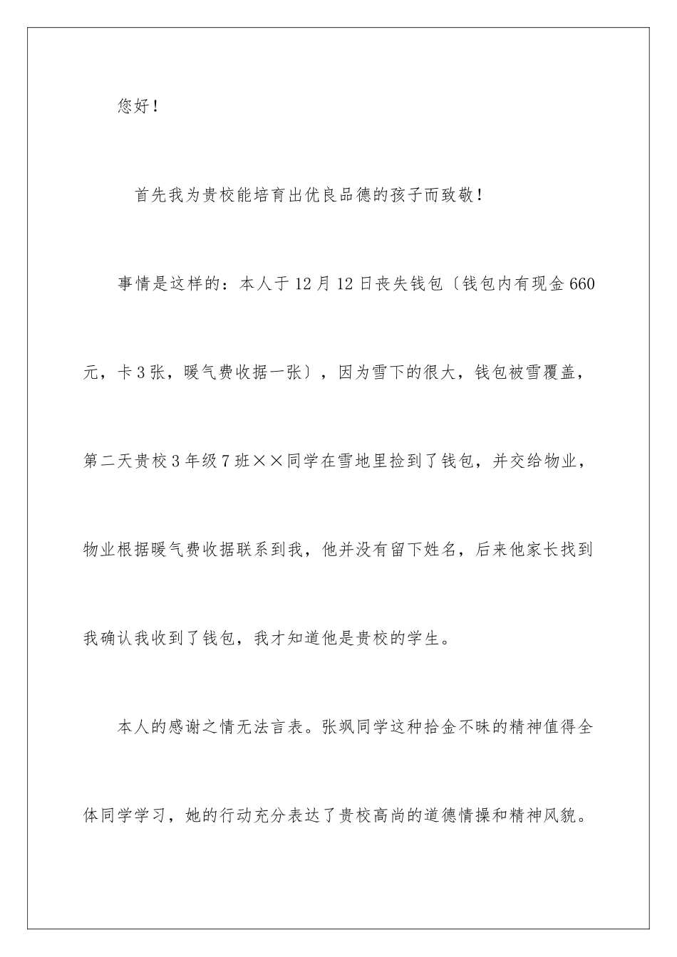 2024年有关表扬拾金不昧的表扬信锦集5篇_第2页