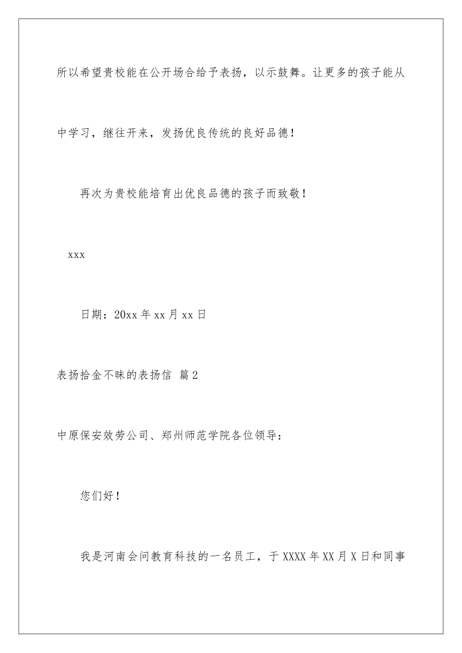 2024年有关表扬拾金不昧的表扬信锦集5篇_第3页