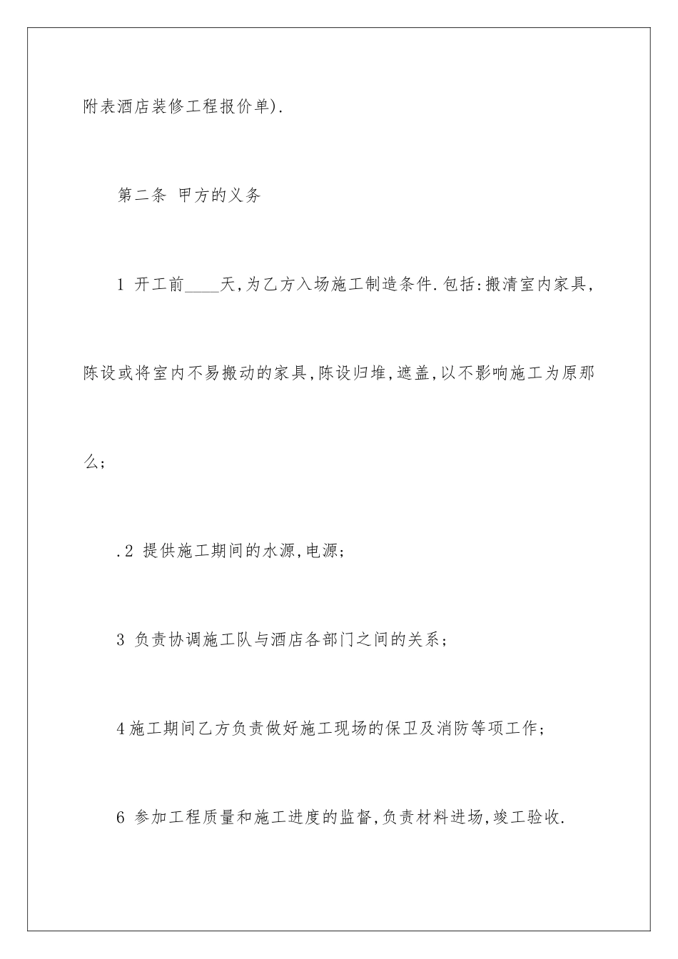 2024年有关装修合同4篇_第3页