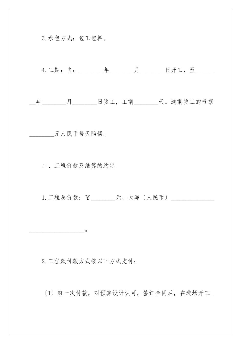 2024年有关装修合同范文合集10篇_第3页