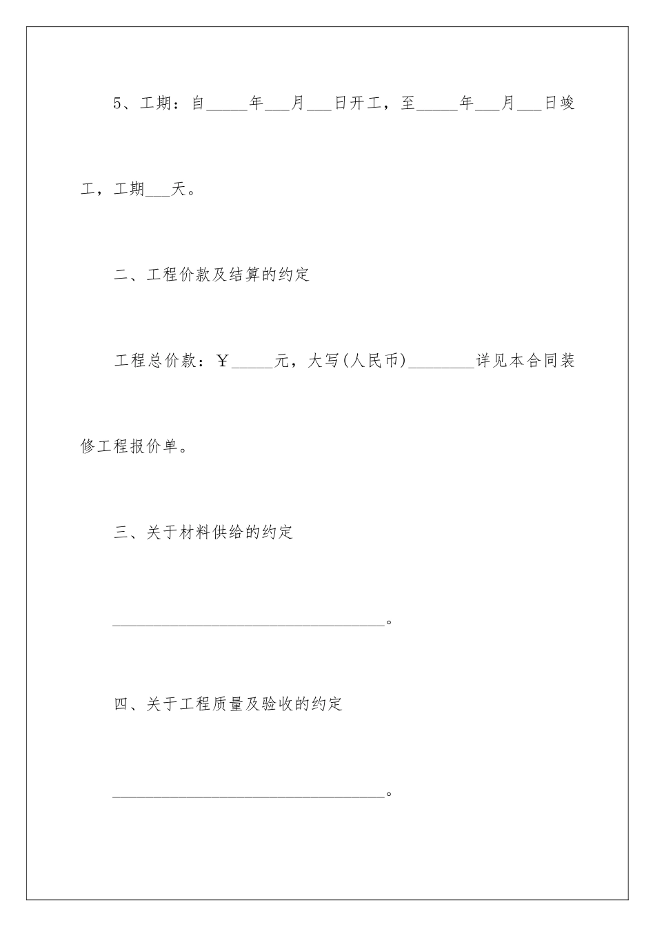 2024年有关装修合同范文九篇_第3页