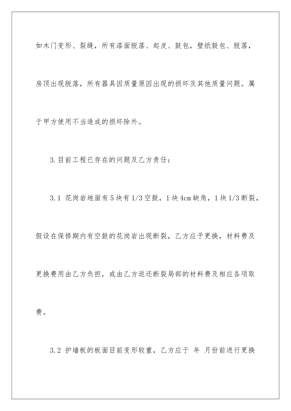 2024年有关装修合同汇总7篇_第3页