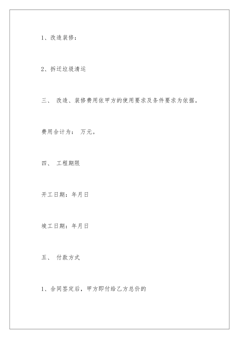 2024年有关装修合同集锦八篇_第3页