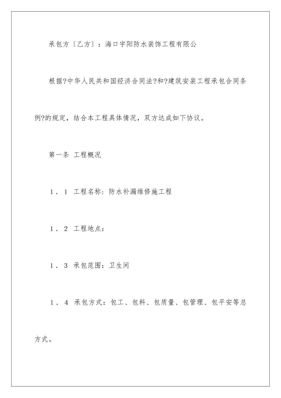 2024年有关装修合同集锦5篇_第2页