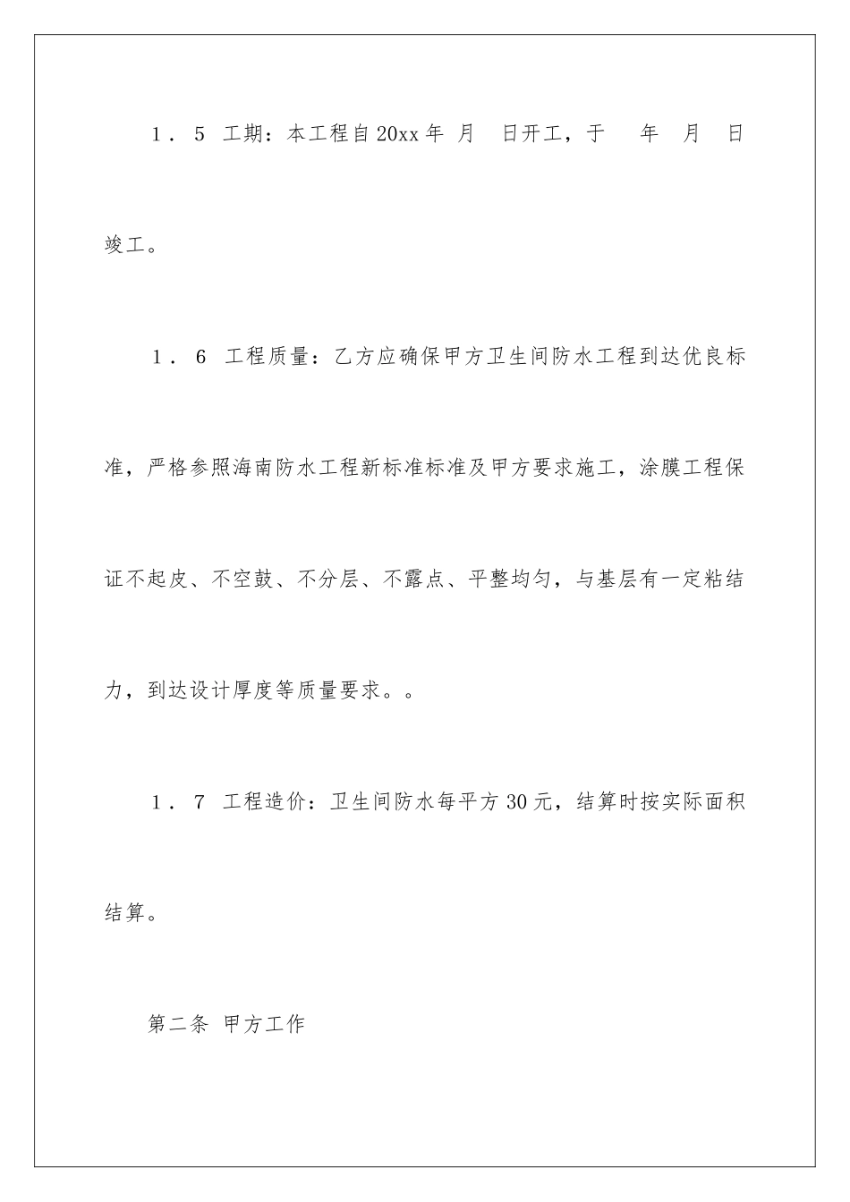 2024年有关装修合同集锦5篇_第3页