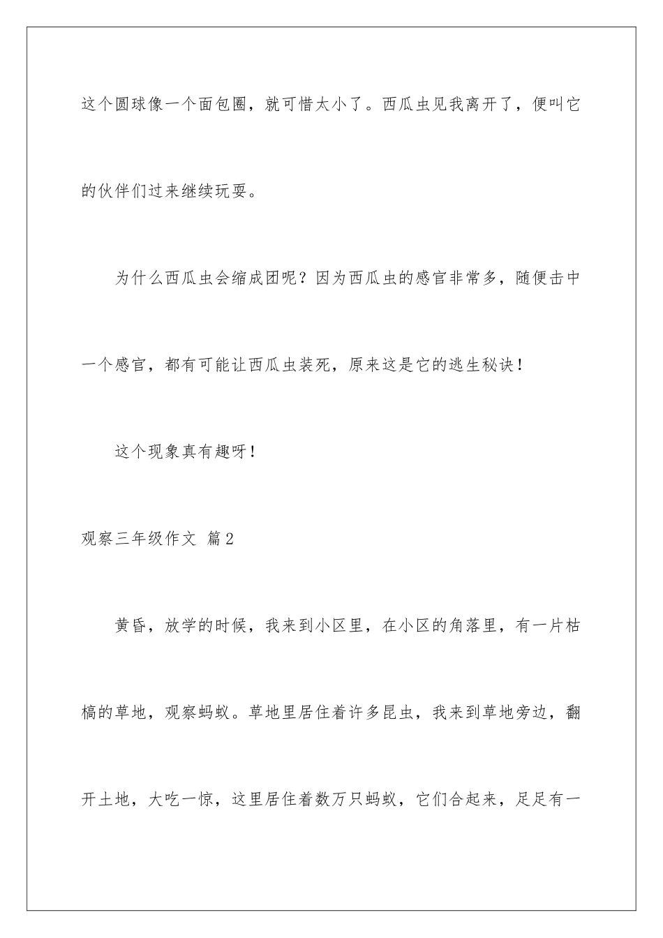 2024年有关观察三年级作文汇总五篇_第3页