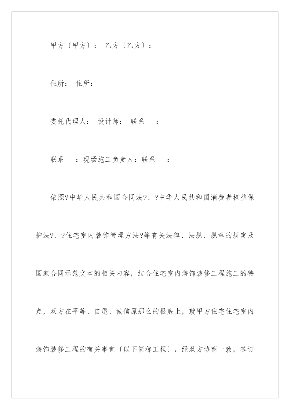 2024年有关装修合同集合6篇_第2页