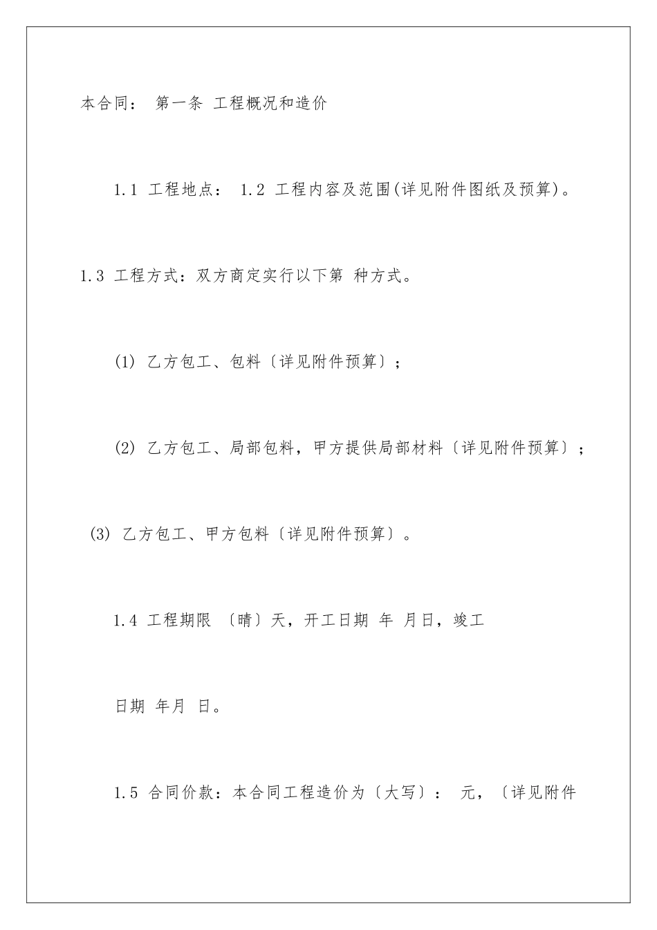 2024年有关装修合同集合6篇_第3页