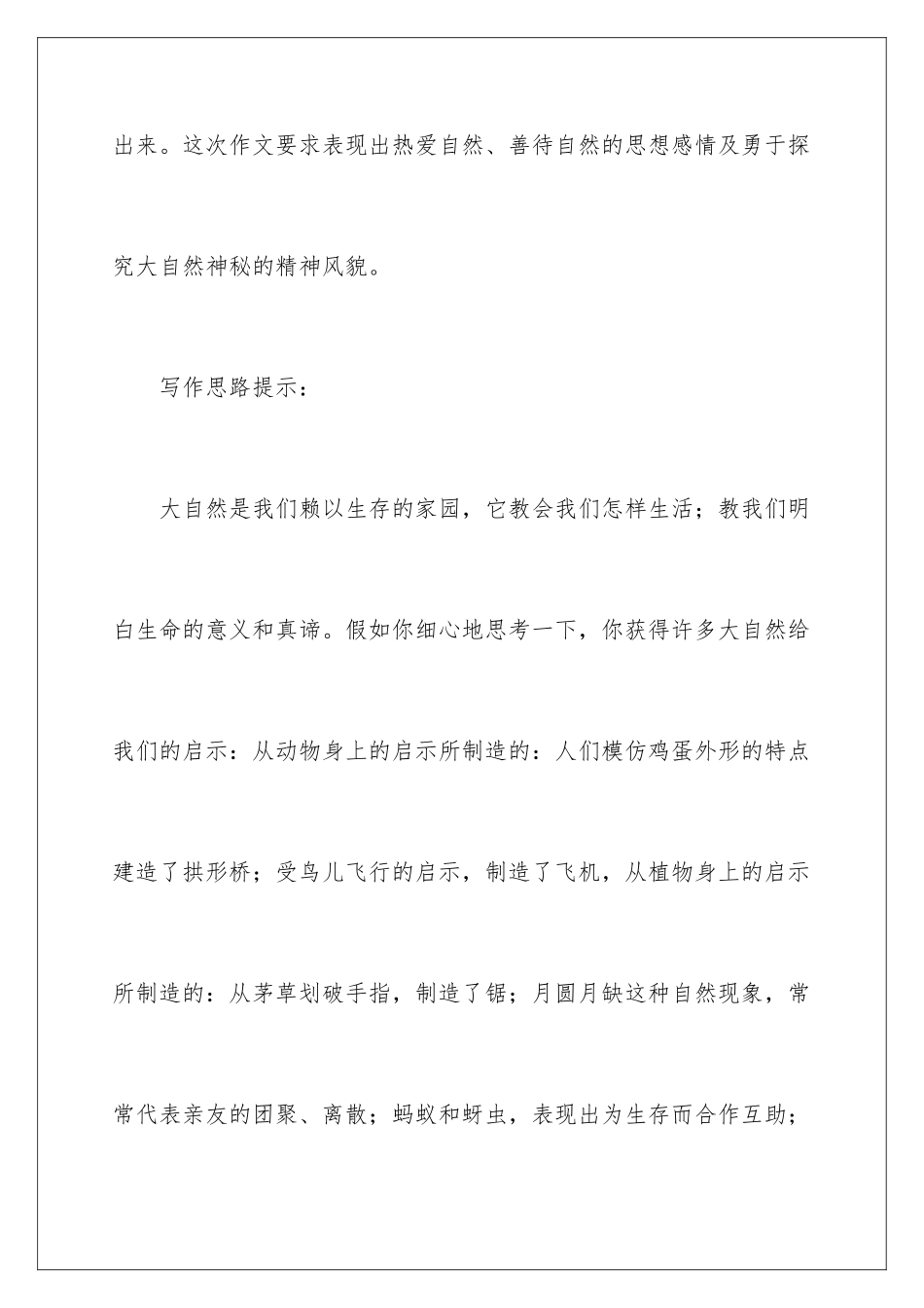 2024年有关观察植物日记合集6篇_第2页