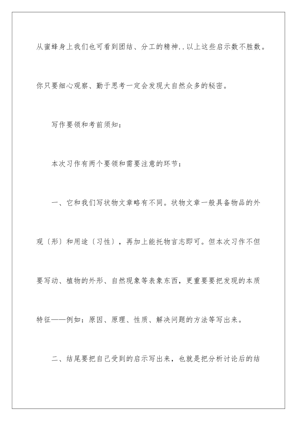 2024年有关观察植物日记合集6篇_第3页