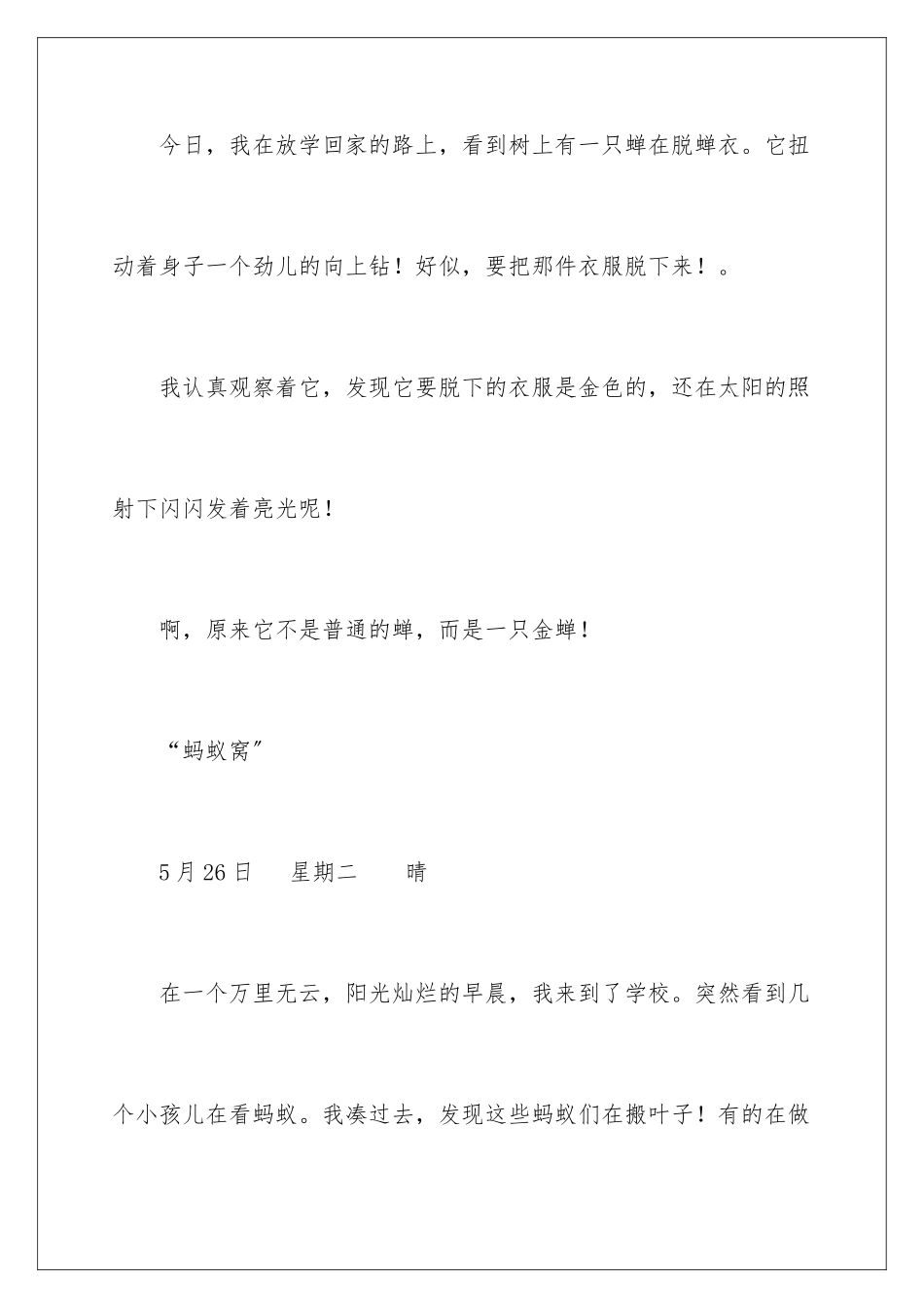 2024年有关观察动物日记合集六篇_第2页