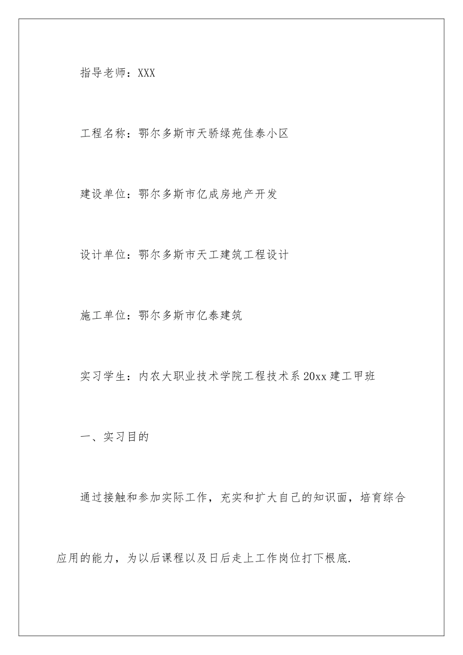 2024年有关认知实习报告汇编六篇_第2页