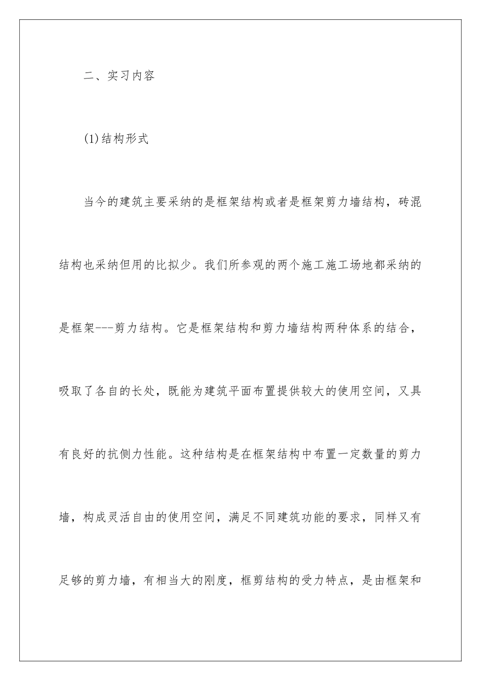 2024年有关认知实习报告汇编六篇_第3页