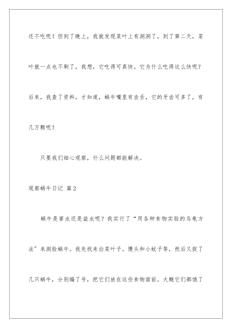 2024年有关观察蜗牛日记范文合集10篇_第3页