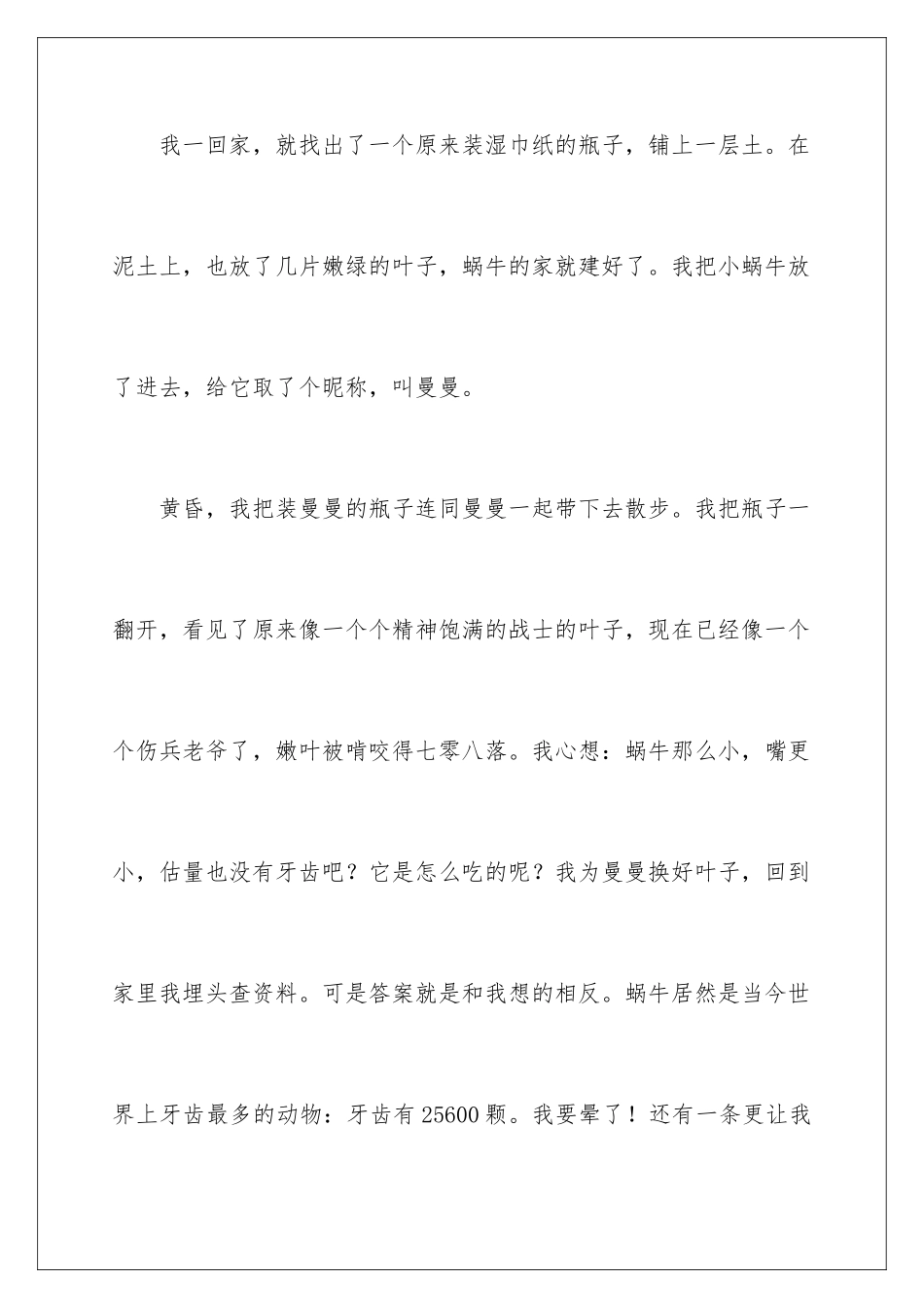 2024年有关观察蜗牛日记汇编六篇_第2页