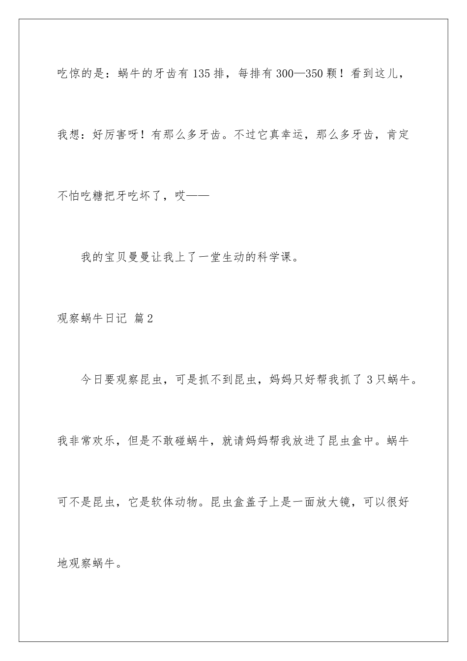 2024年有关观察蜗牛日记汇编六篇_第3页