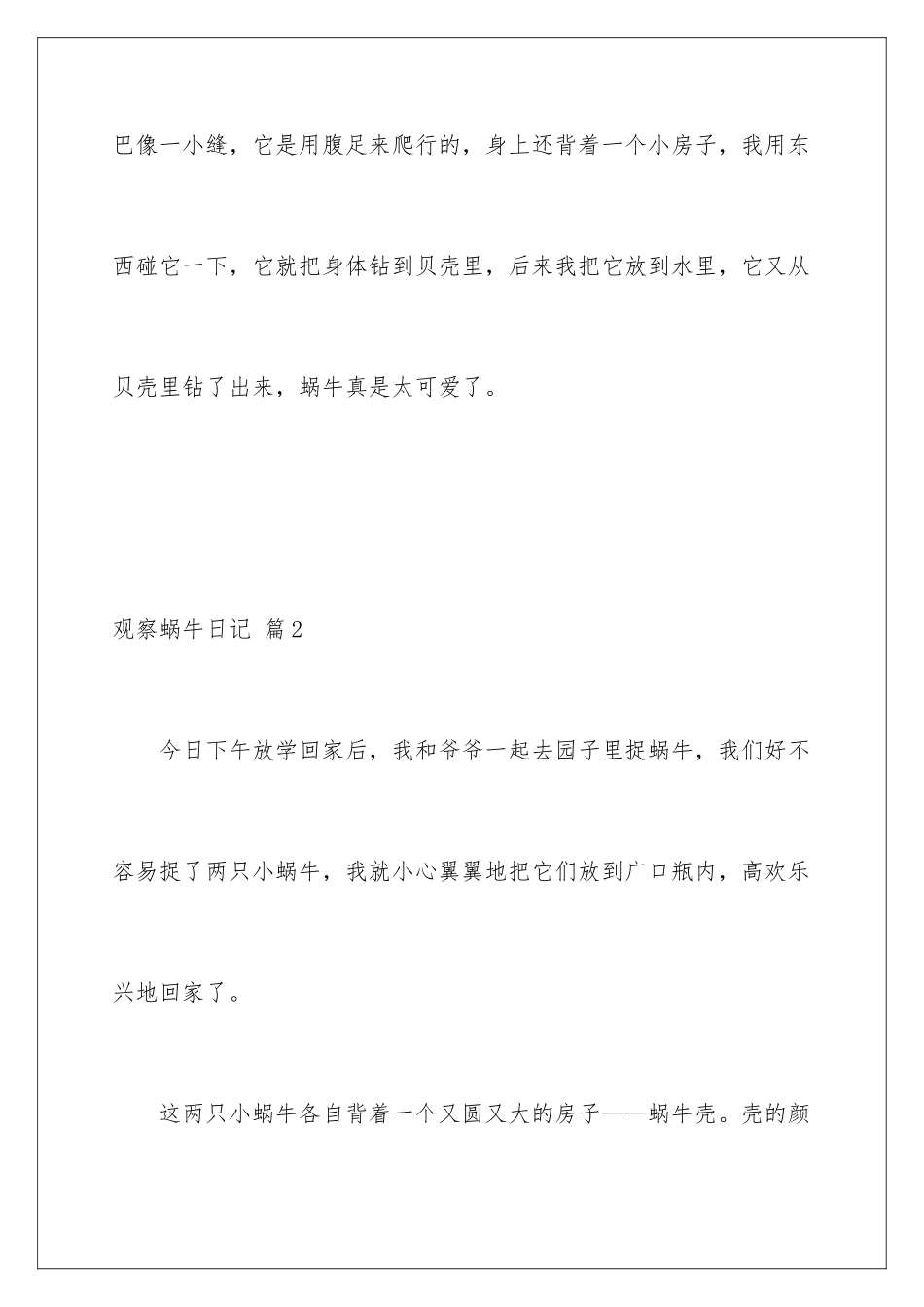 2024年有关观察蜗牛日记汇编八篇_第2页