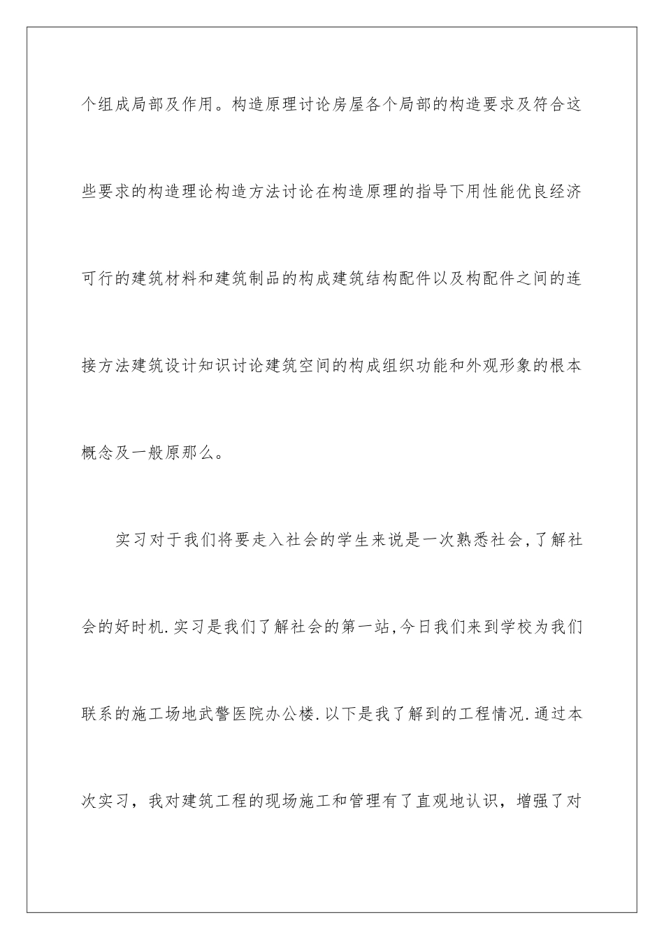 2024年有关认识与实习报告3篇_第3页