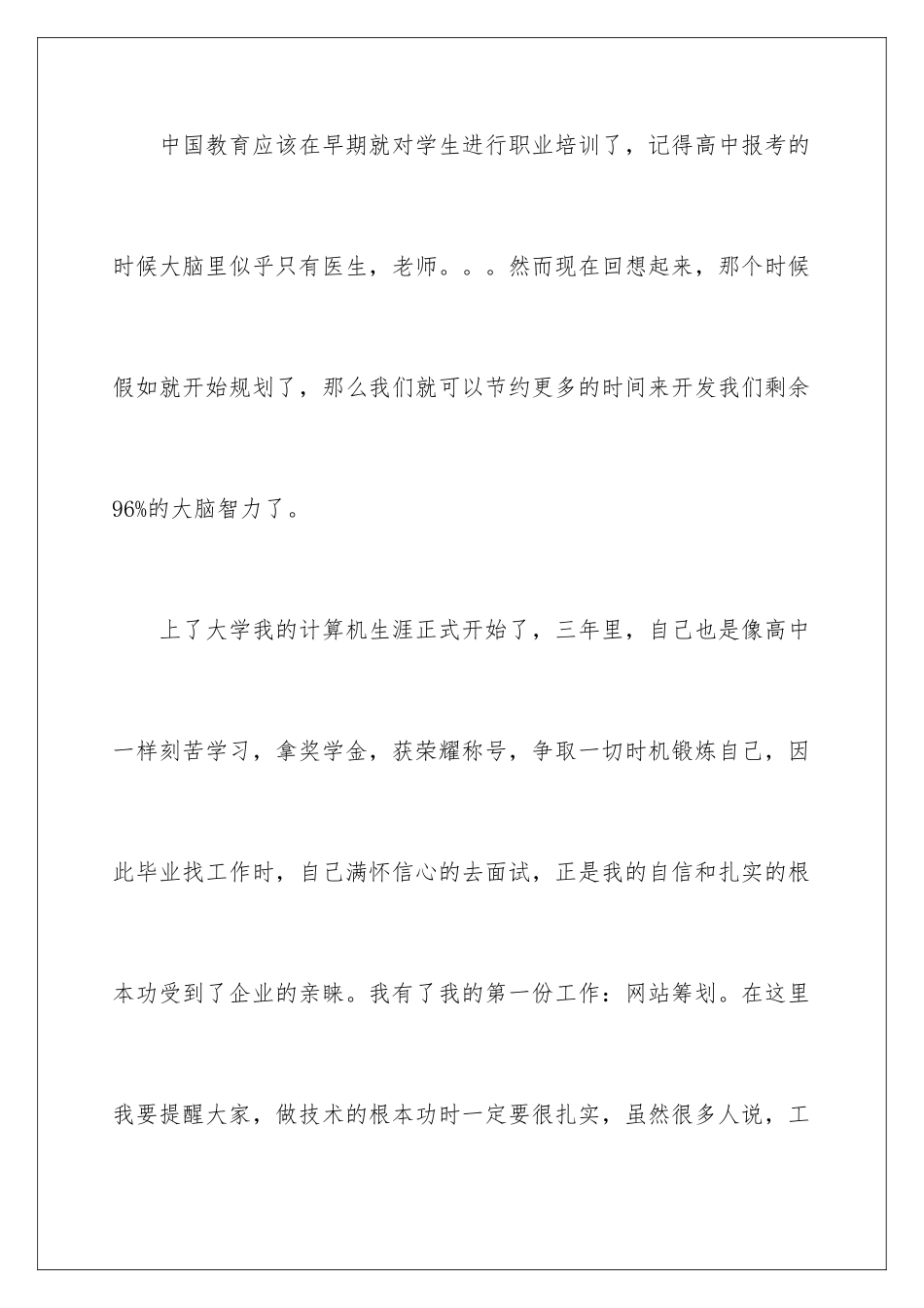 2024年有关计算机专业职业规划4篇_第2页