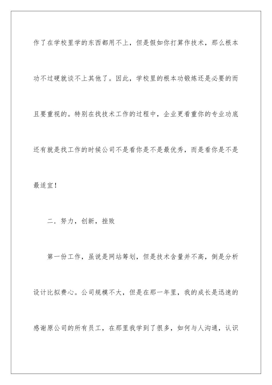 2024年有关计算机专业职业规划4篇_第3页