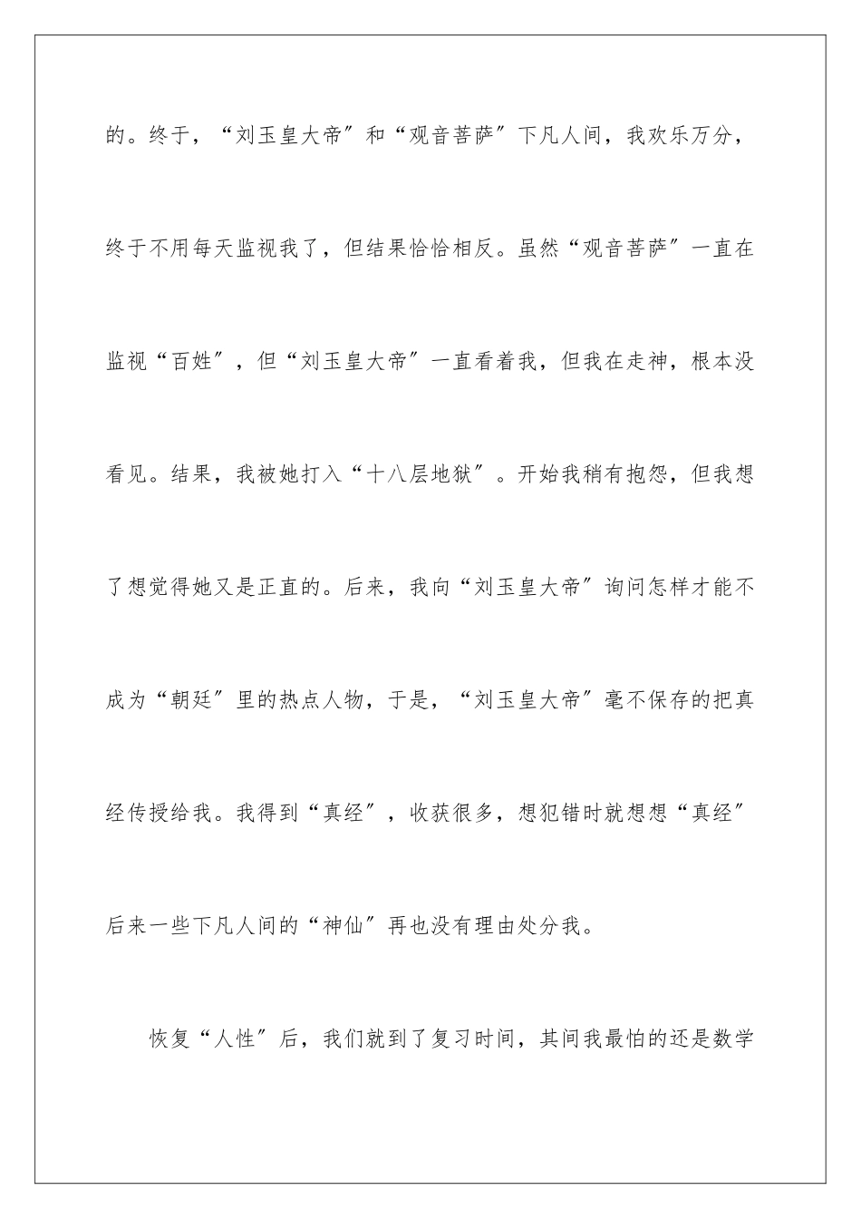 2024年有关记人叙事作文汇编7篇_第3页