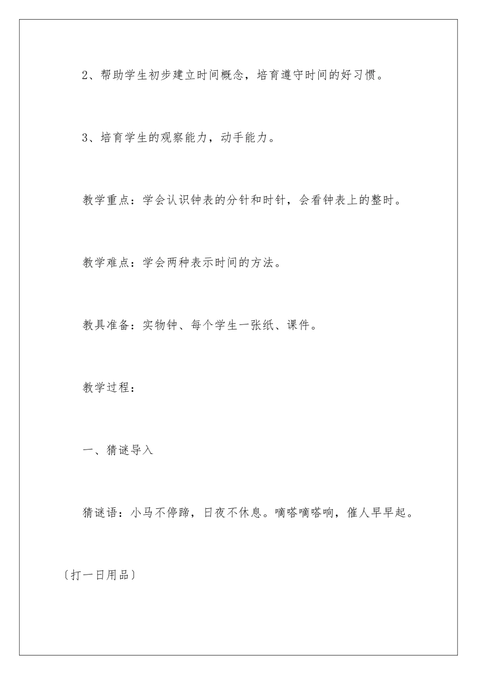 2024年有关认识钟表教案4篇_第2页