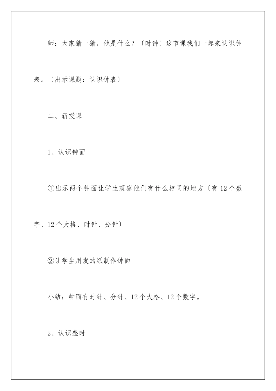 2024年有关认识钟表教案4篇_第3页