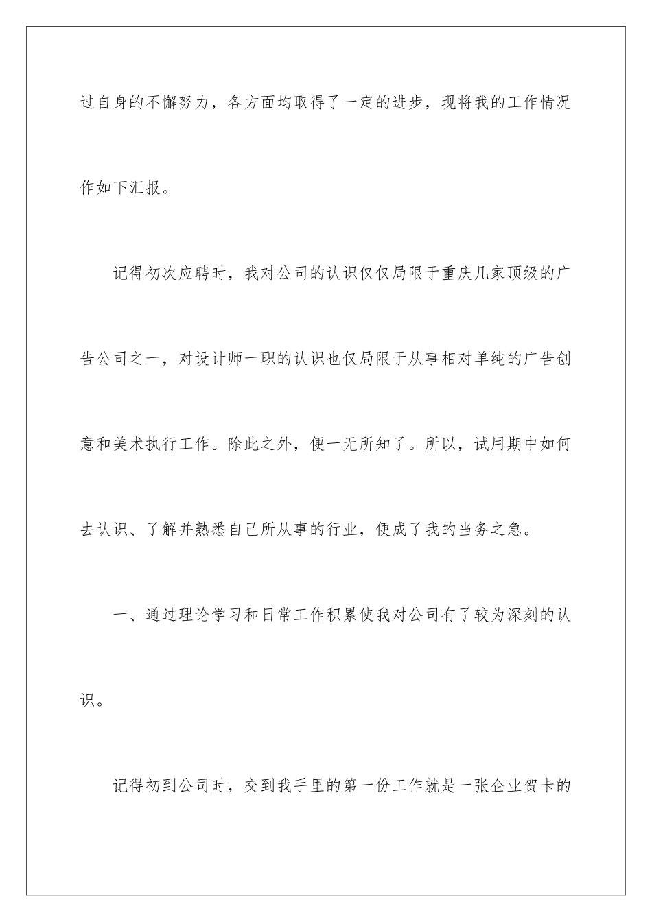 2024年有关设计师个人工作总结范文锦集六篇_第3页