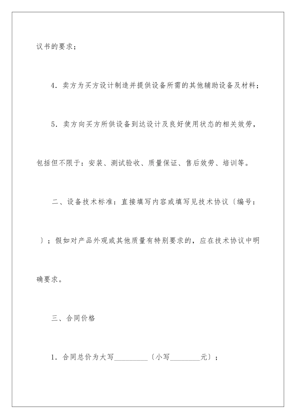 2024年有关设备销售合同汇总6篇_第3页