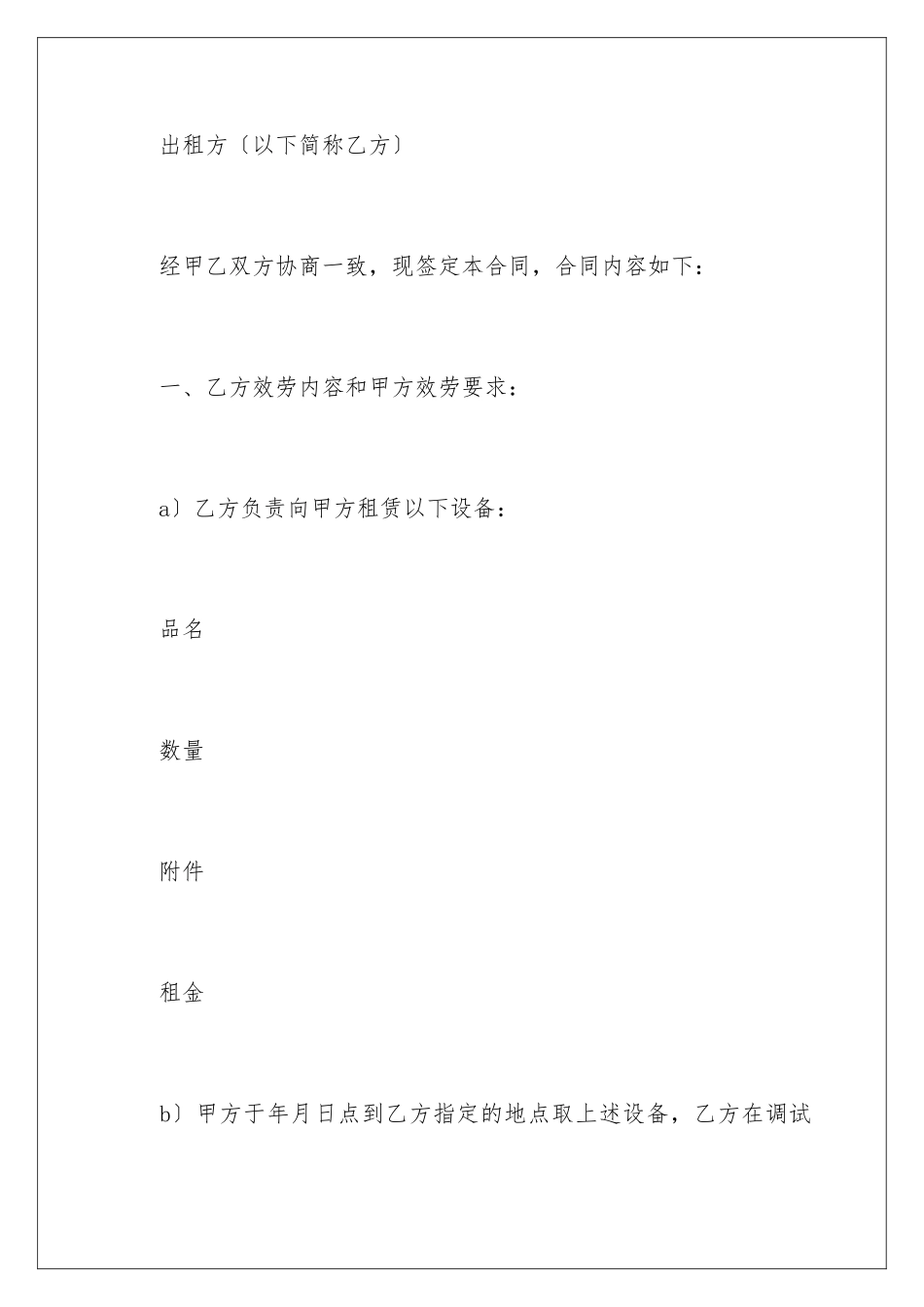 2024年有关设备租赁合同3篇_第2页