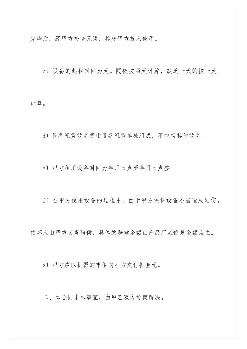 2024年有关设备租赁合同3篇_第3页