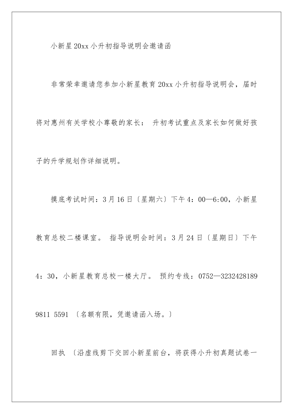 2024年有关讲座邀请函合集8篇_第3页