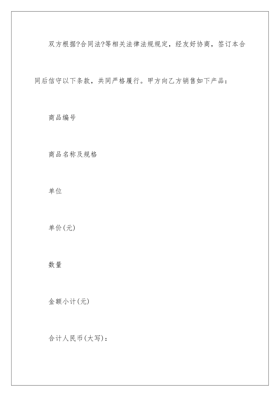 2024年有关设备销售合同汇总九篇_第2页