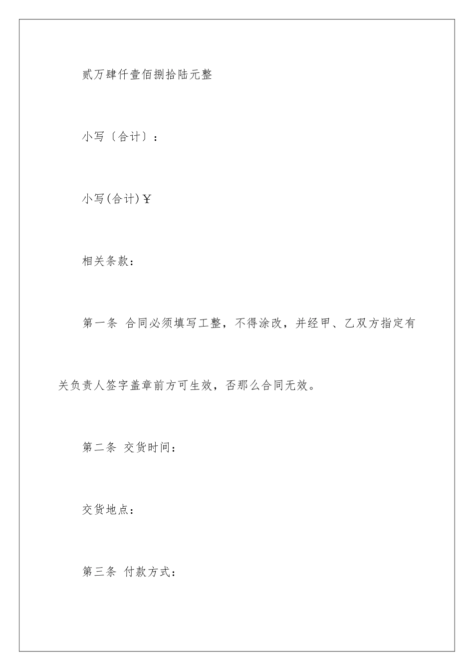 2024年有关设备销售合同汇总九篇_第3页